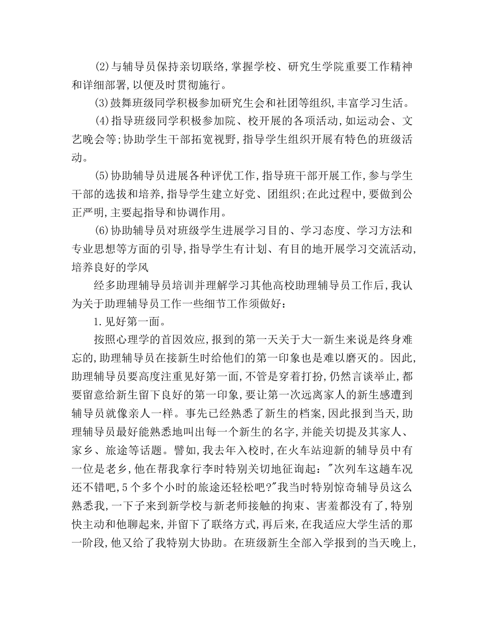 大学新生辅导员工作参考计划范文 _第2页