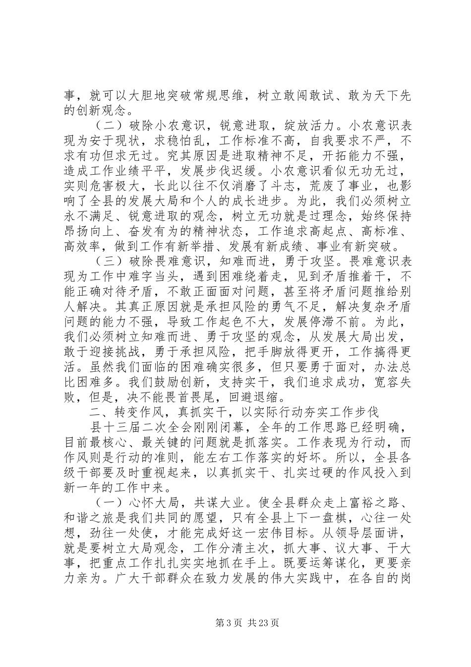 县长年终表彰会讲话发言_第3页