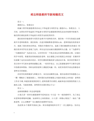难忘师恩教师节新闻稿范文 