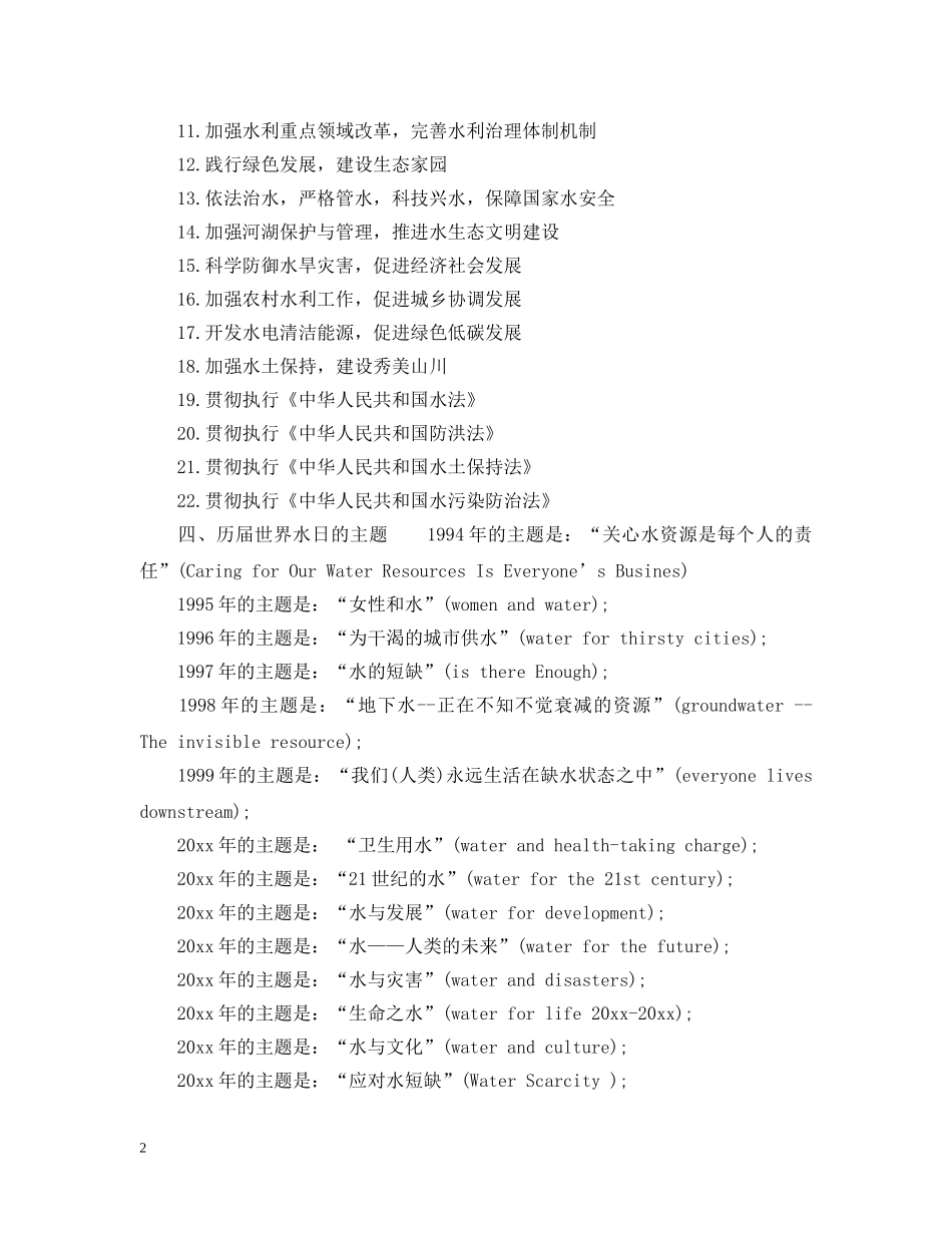 2024年世界水日的主题_第2页