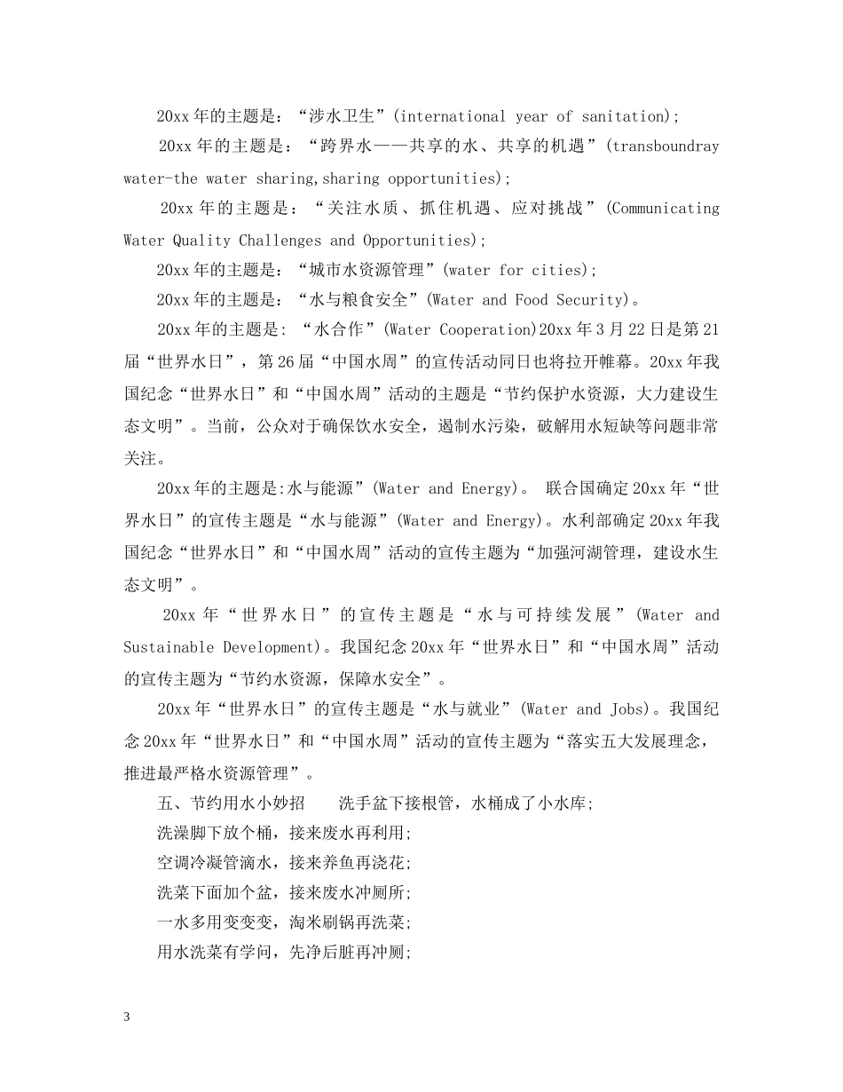 2024年世界水日的主题_第3页