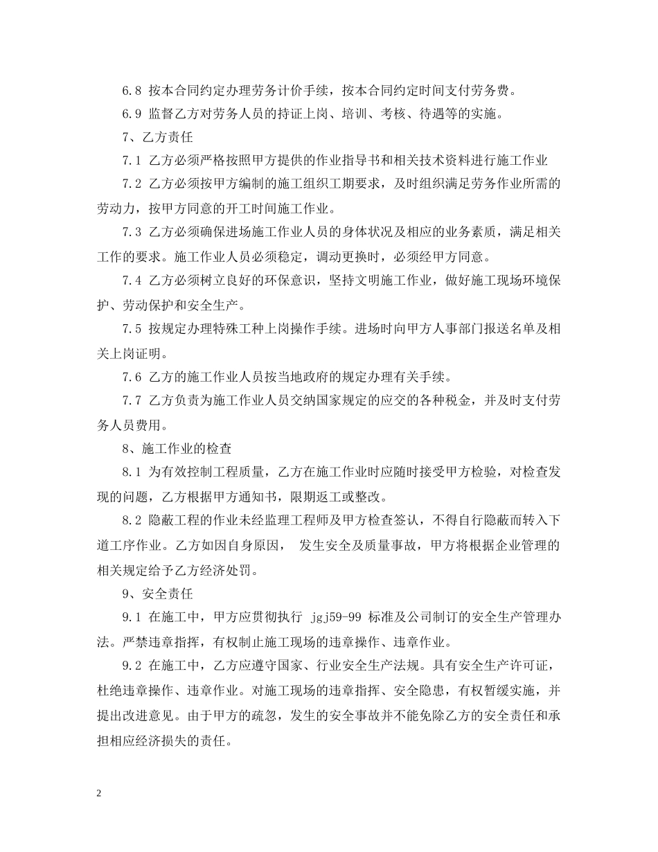 精选个人劳务合同范本 _第2页