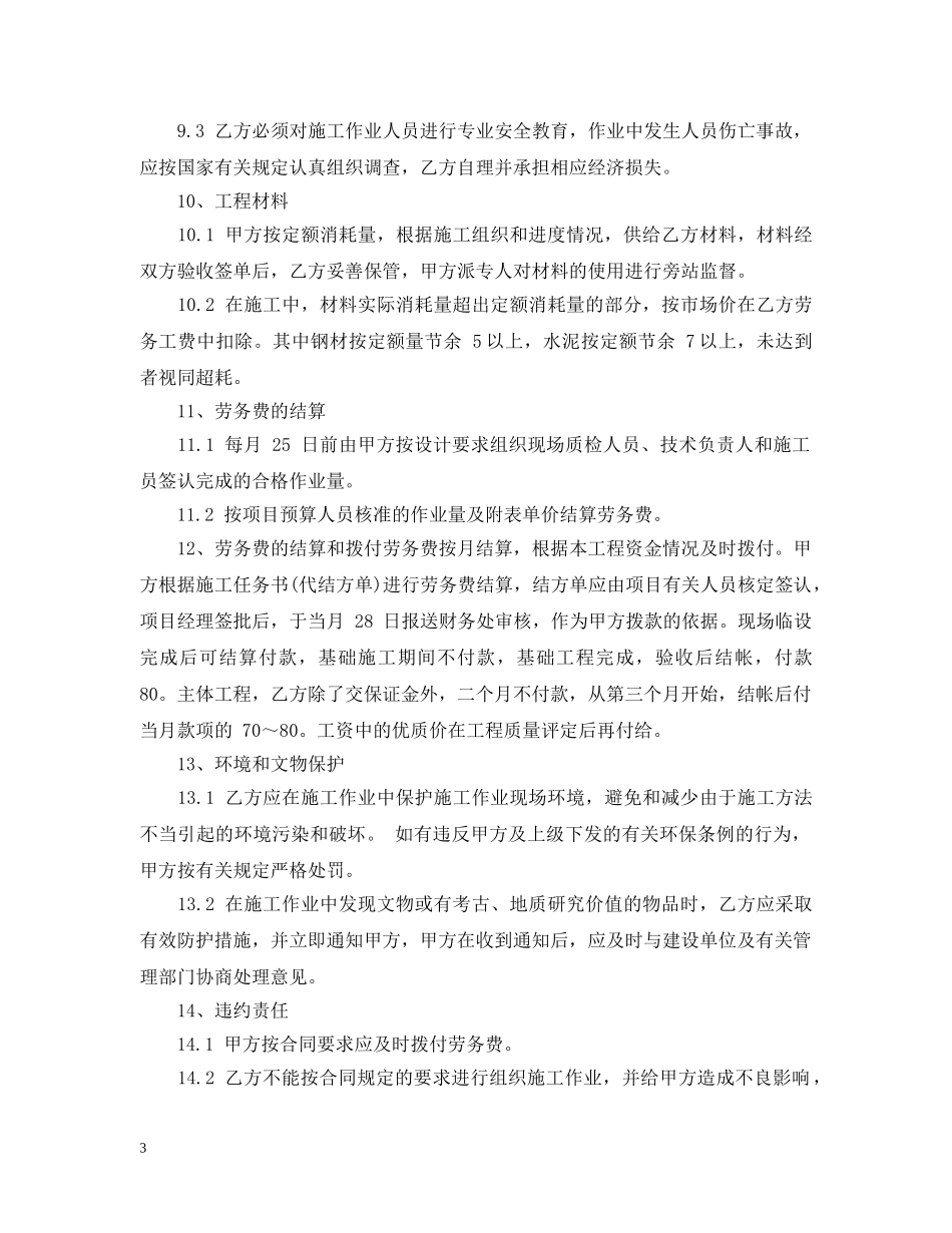 精选个人劳务合同范本 _第3页