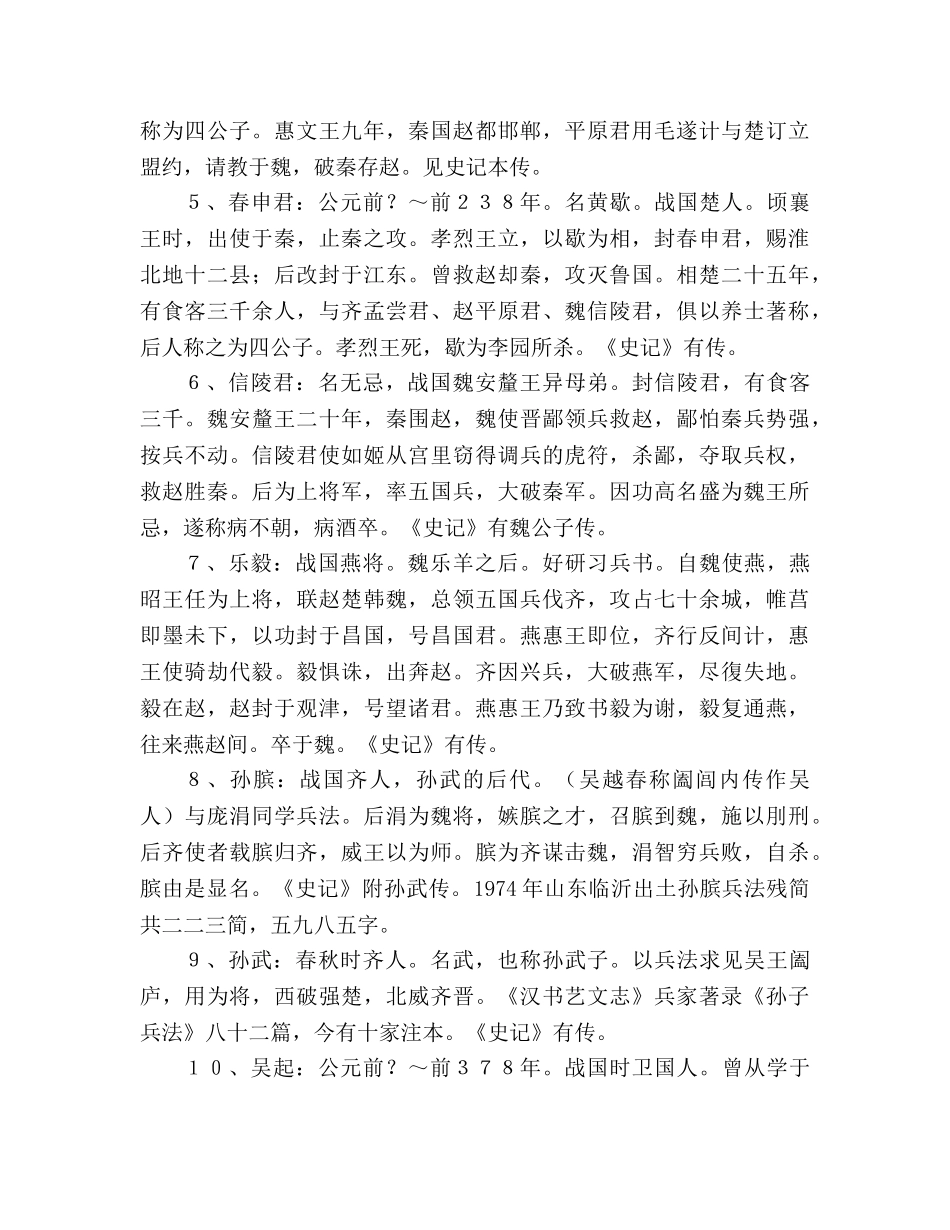 教案人教版高中《过秦论》涉及人物简介 _第2页