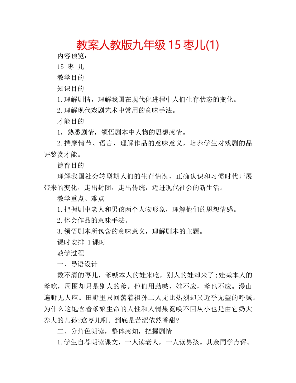 教案人教版九年级15枣儿(1) _第1页
