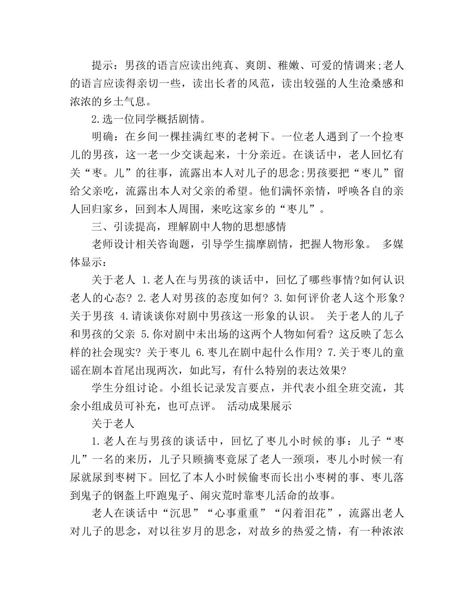 教案人教版九年级15枣儿(1) _第2页