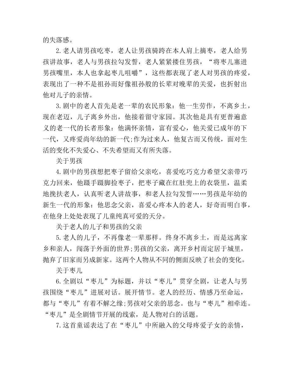 教案人教版九年级15枣儿(1) _第3页