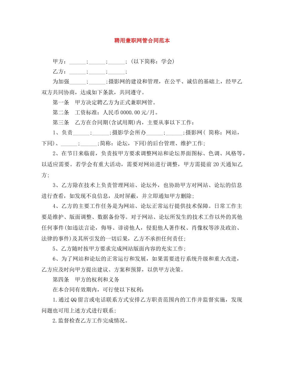 聘用兼职网管合同范本 _第1页