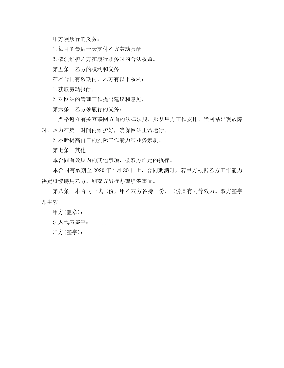 聘用兼职网管合同范本 _第2页