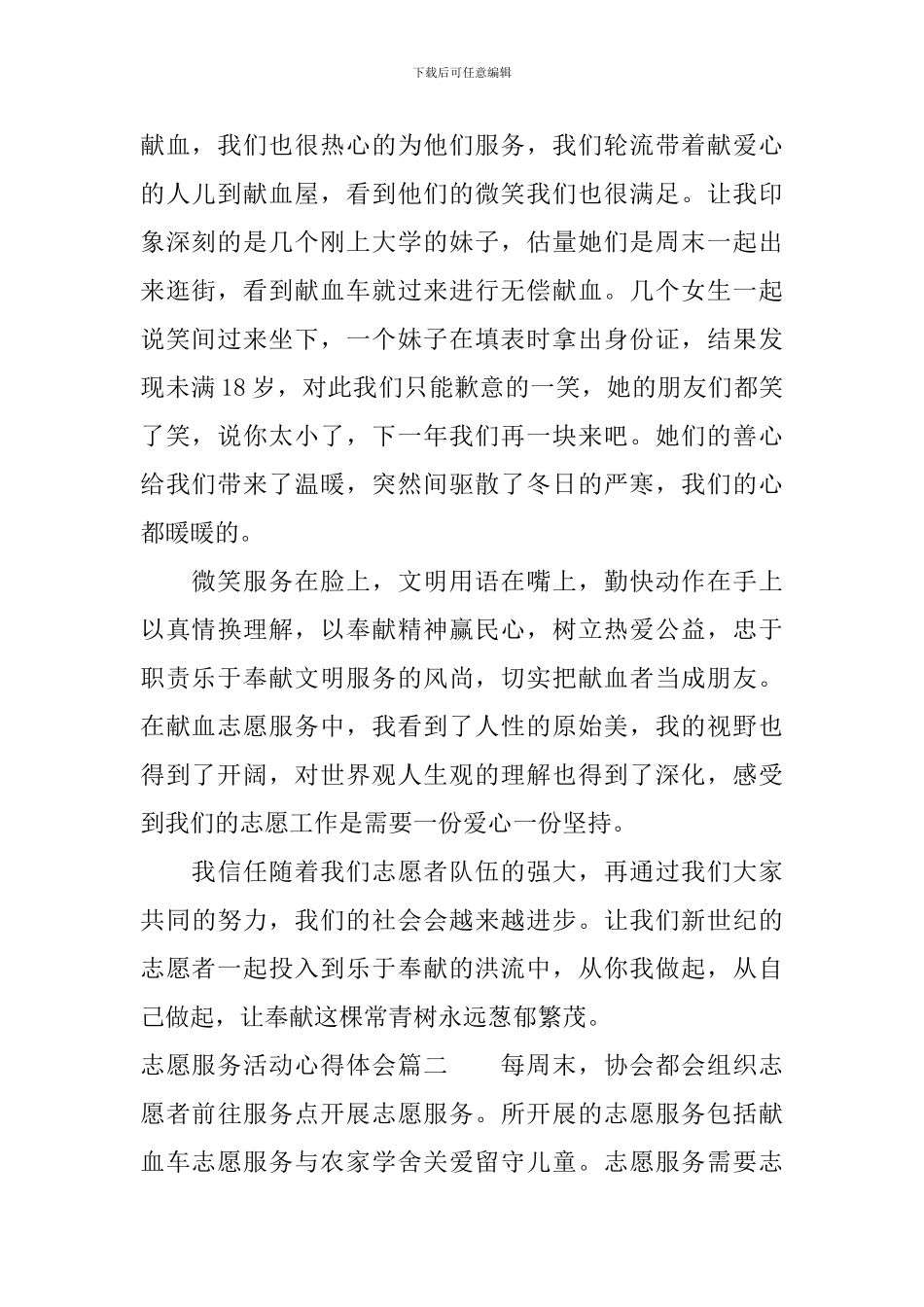 志愿服务活动心得体会精选_第2页