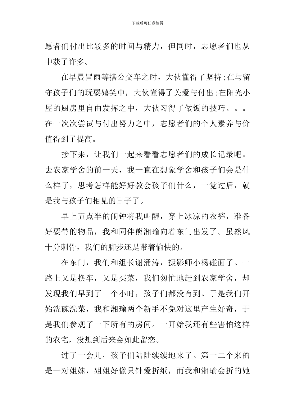 志愿服务活动心得体会精选_第3页