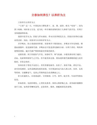 立春如何养生？以养肝为主 