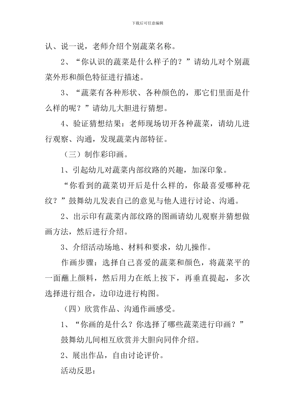 《蔬菜印画》教案_第2页