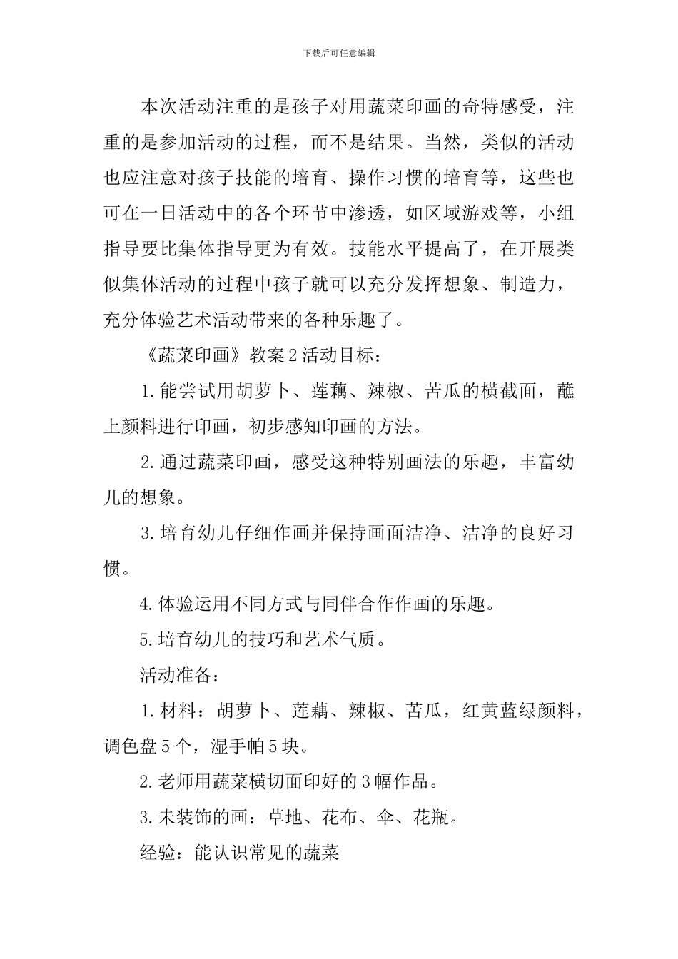 《蔬菜印画》教案_第3页