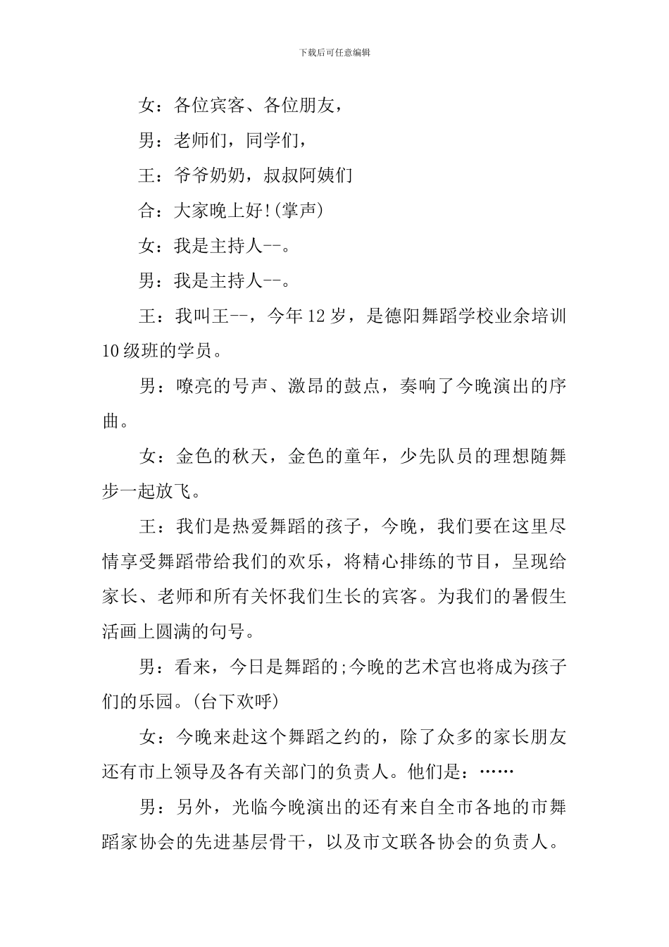 兴趣班汇报演出主持人台词_第2页