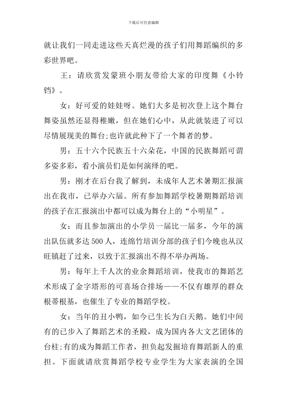 兴趣班汇报演出主持人台词_第3页