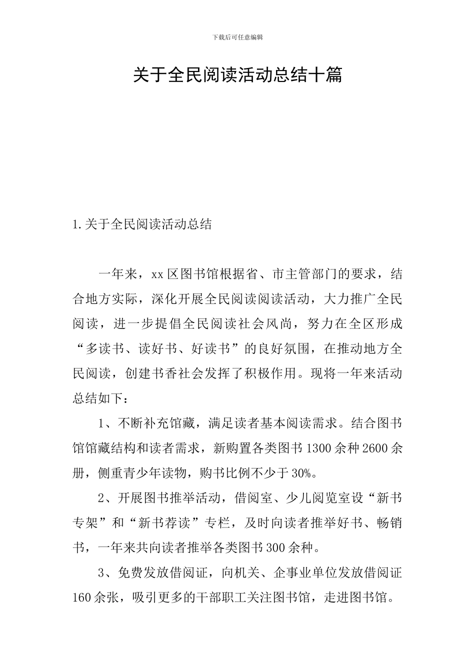 关于全民阅读活动总结十篇_第1页