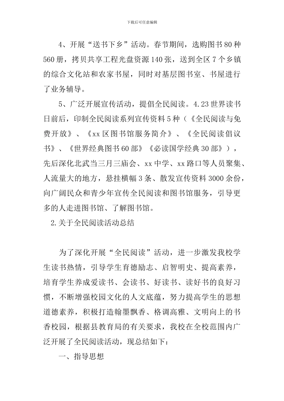 关于全民阅读活动总结十篇_第2页