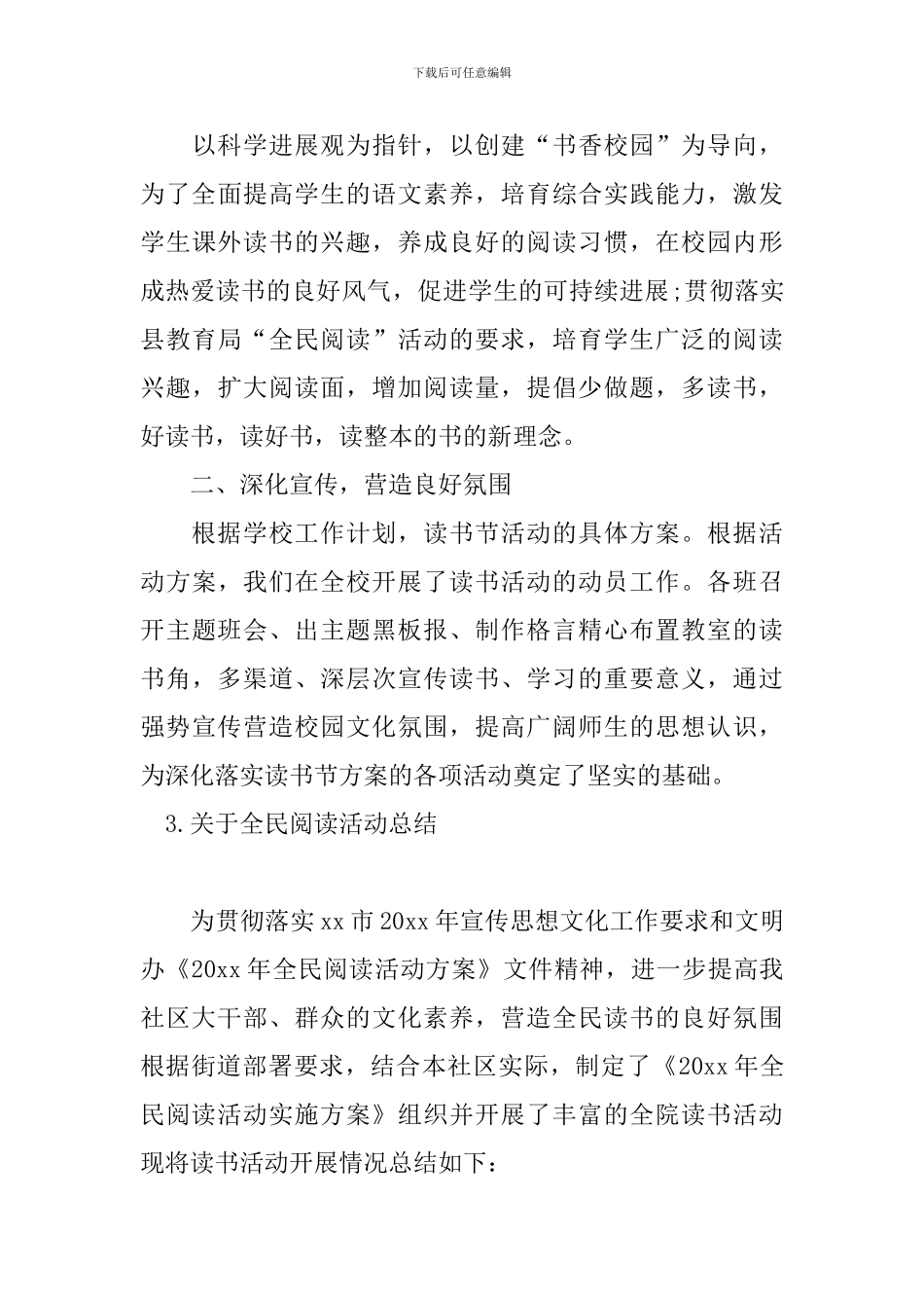 关于全民阅读活动总结十篇_第3页