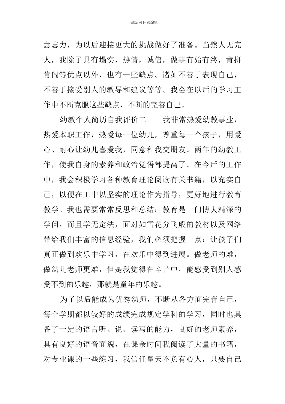 幼教个人简历自我评价_第2页