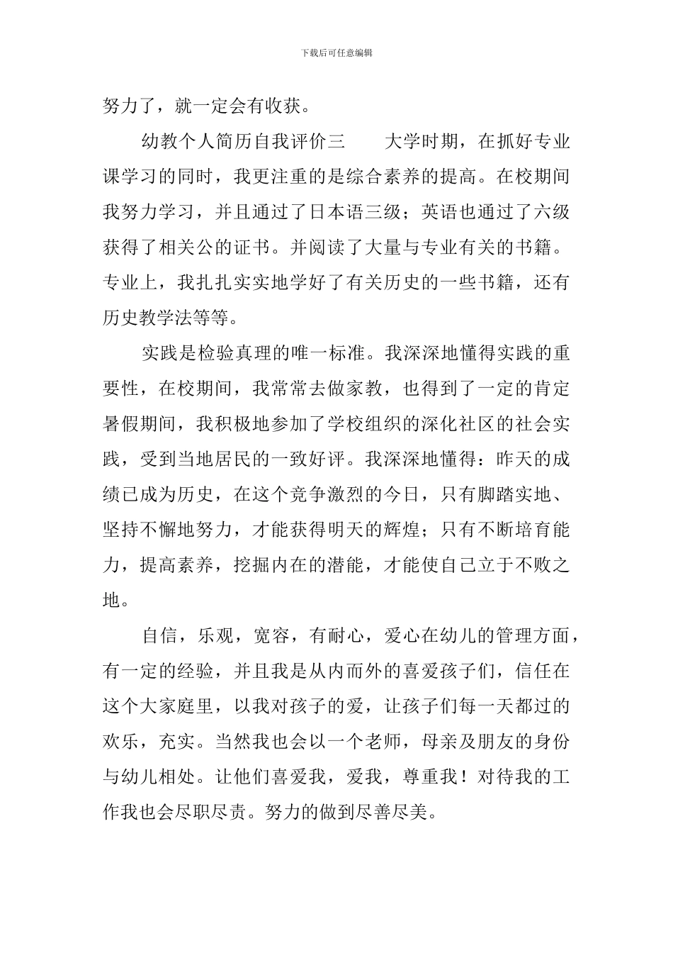 幼教个人简历自我评价_第3页