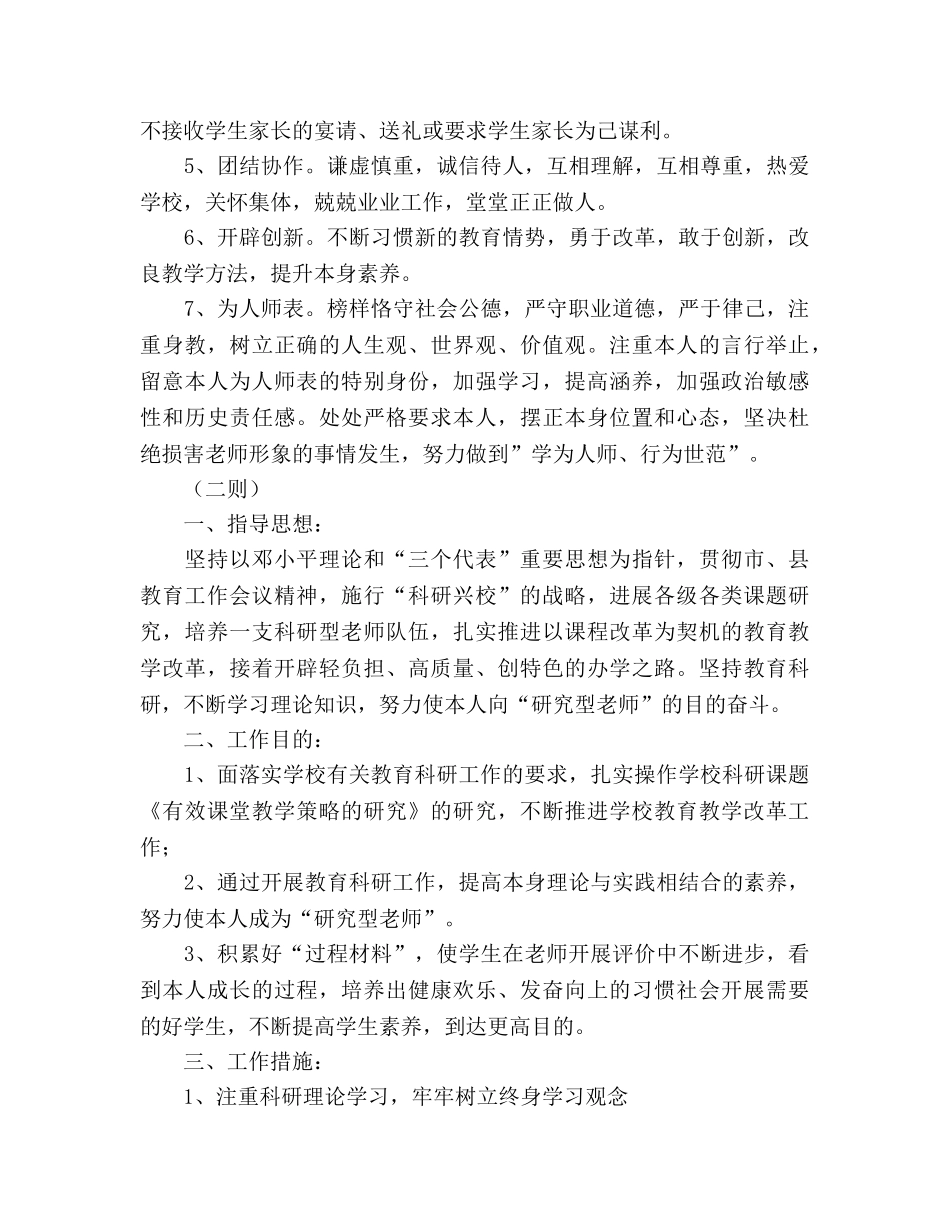 教师工作参考计划安排5篇 _第2页