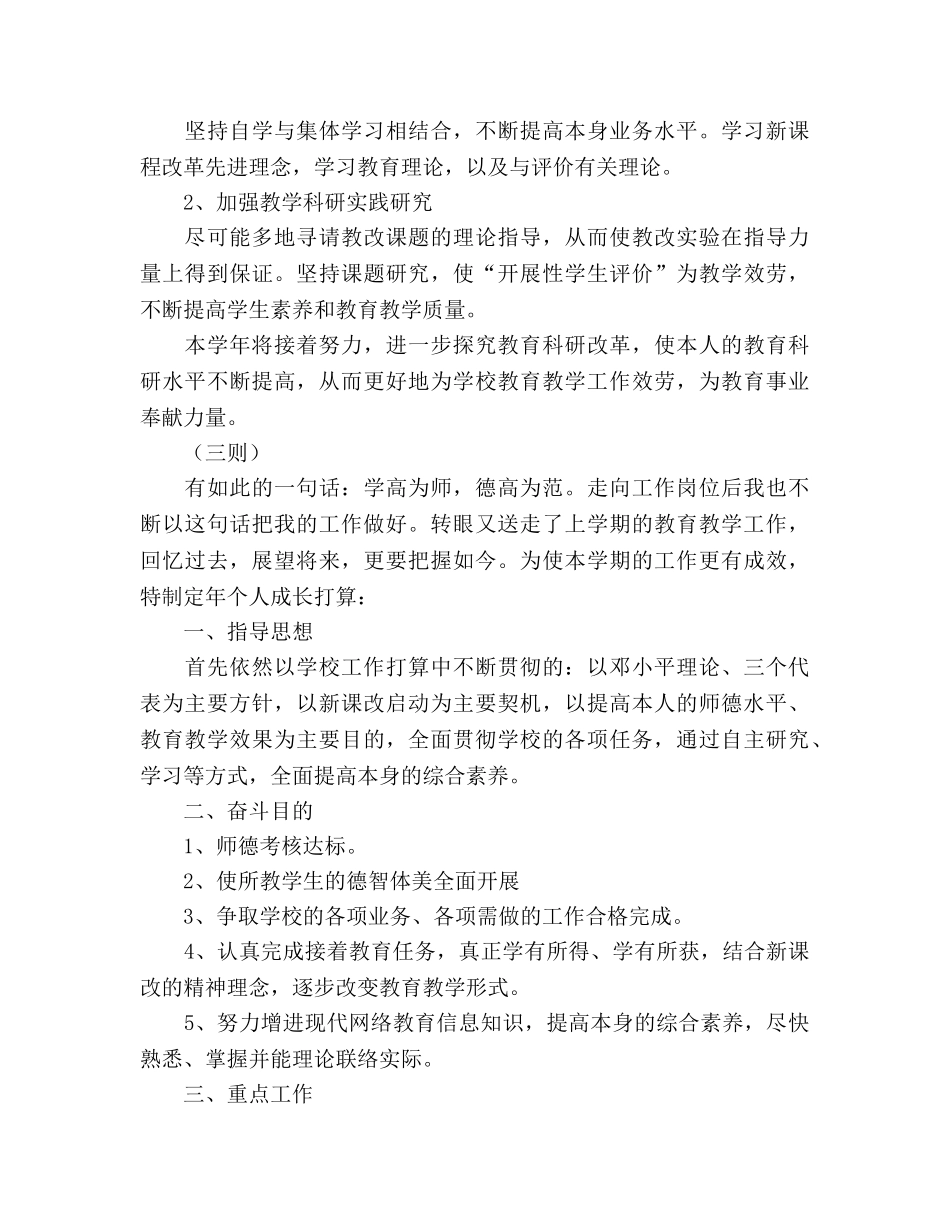 教师工作参考计划安排5篇 _第3页