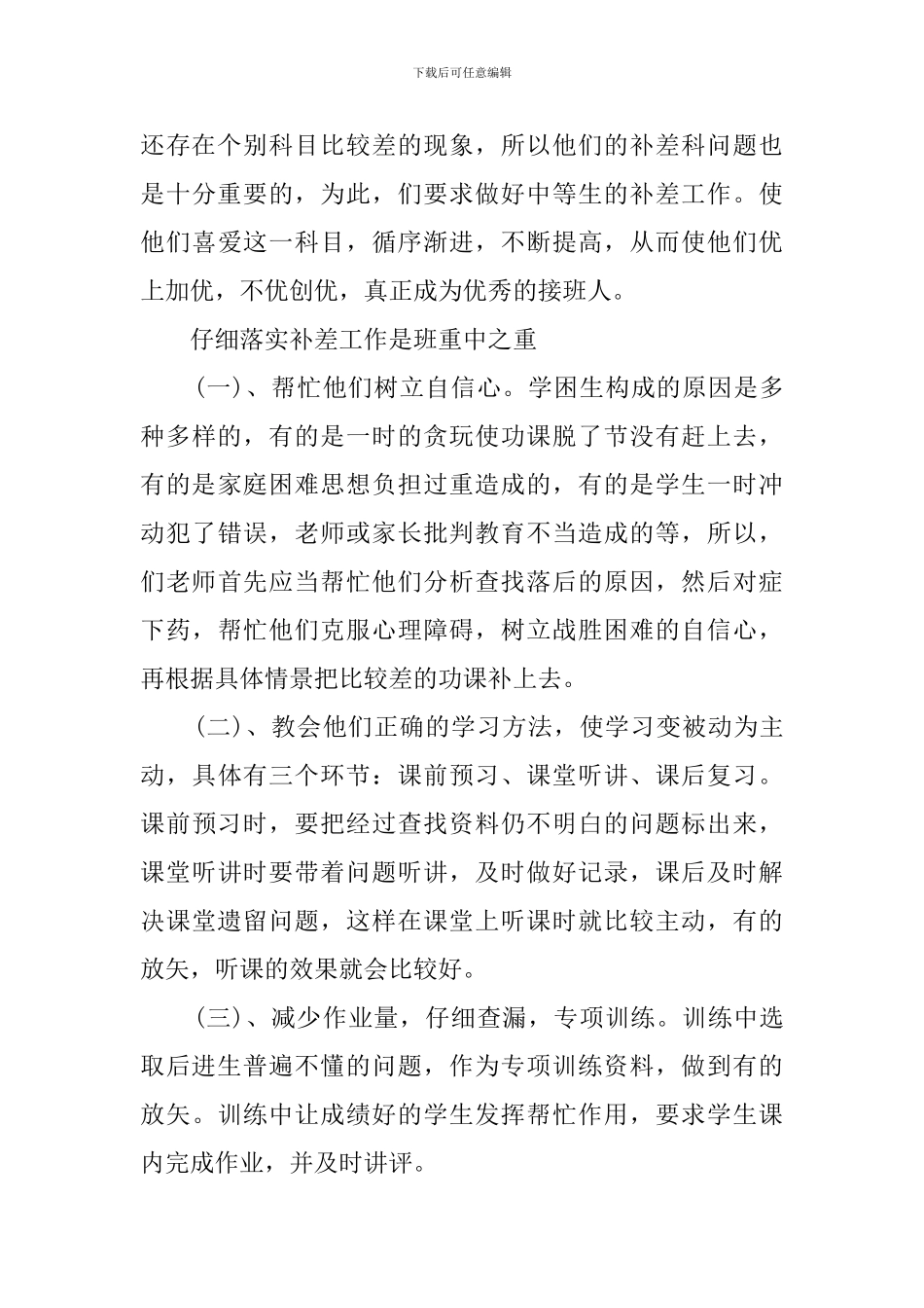 培优补差总结_第3页