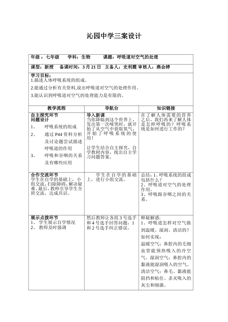 呼吸道对空气的处理_第1页