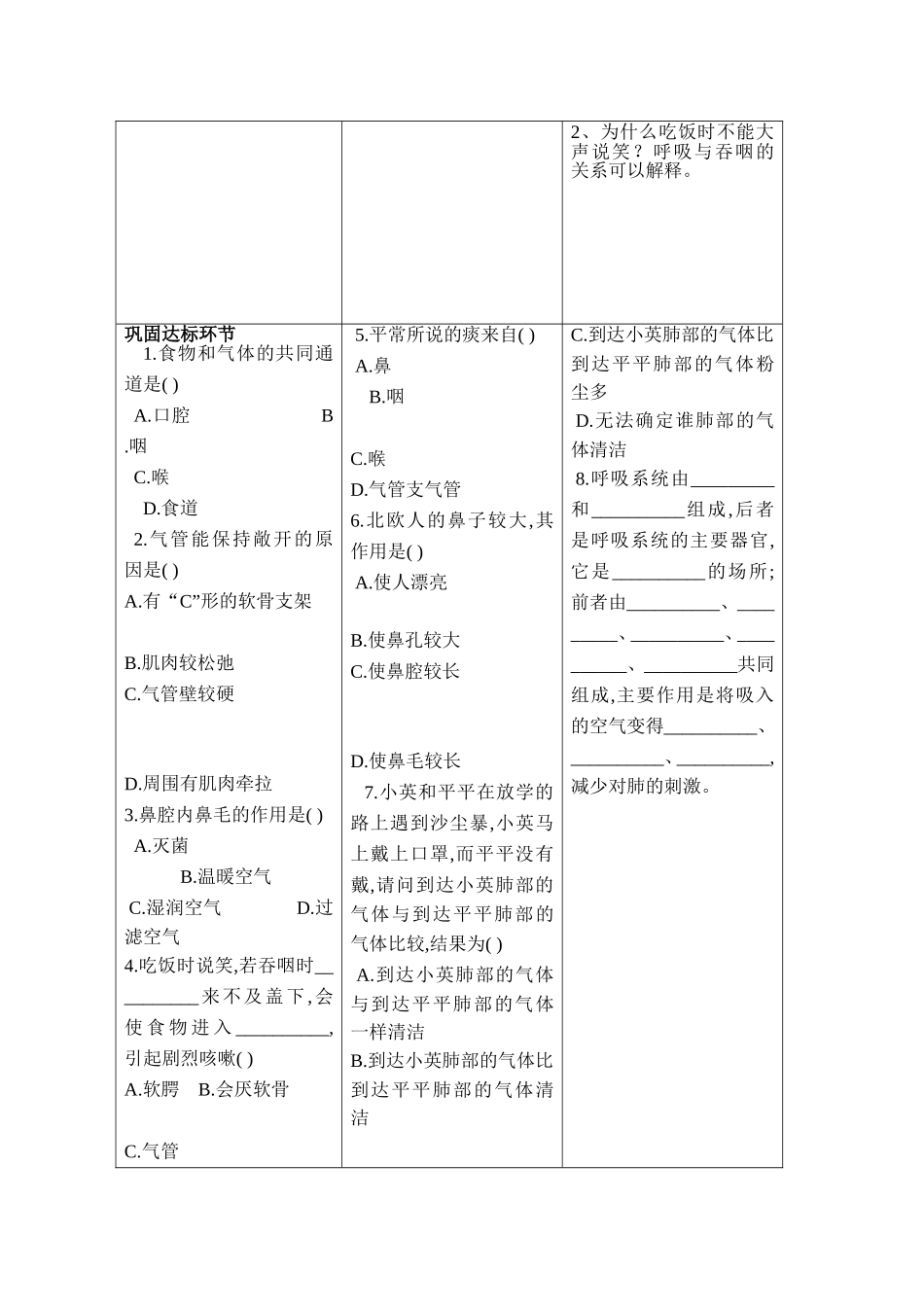 呼吸道对空气的处理_第2页