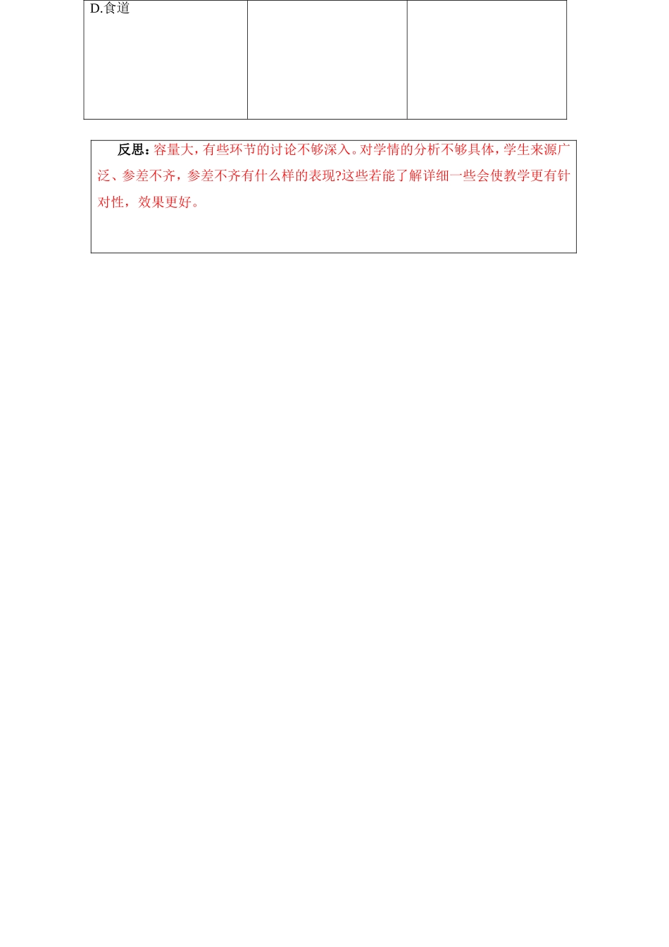 呼吸道对空气的处理_第3页