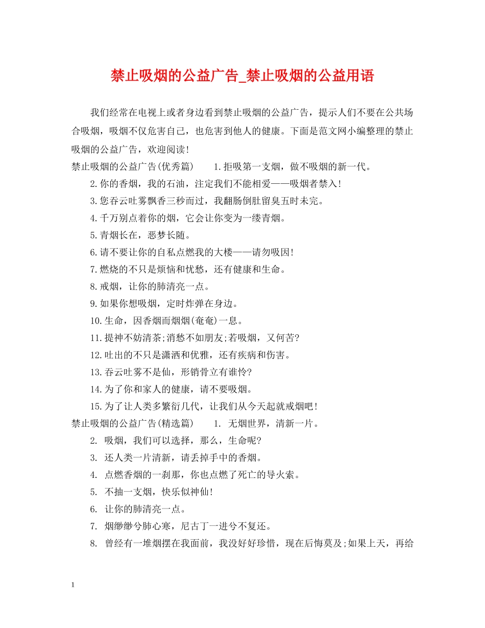 禁止吸烟的公益广告_禁止吸烟的公益用语 _第1页