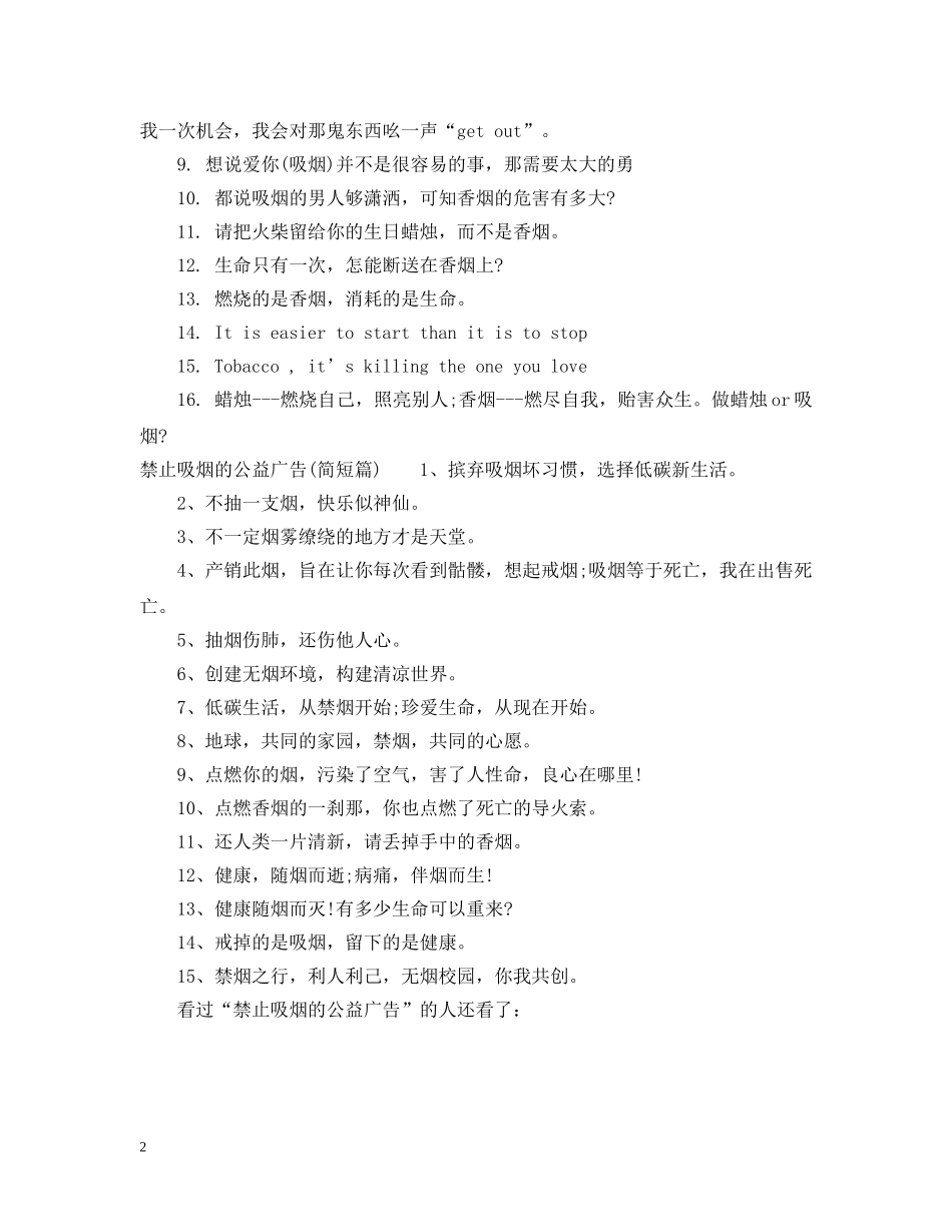 禁止吸烟的公益广告_禁止吸烟的公益用语 _第2页