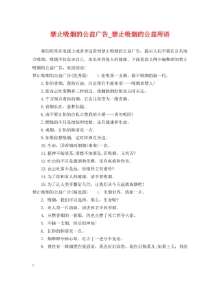 禁止吸烟的公益广告_禁止吸烟的公益用语 