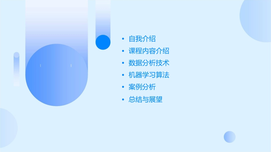 宋智轩演示文稿课件_第2页