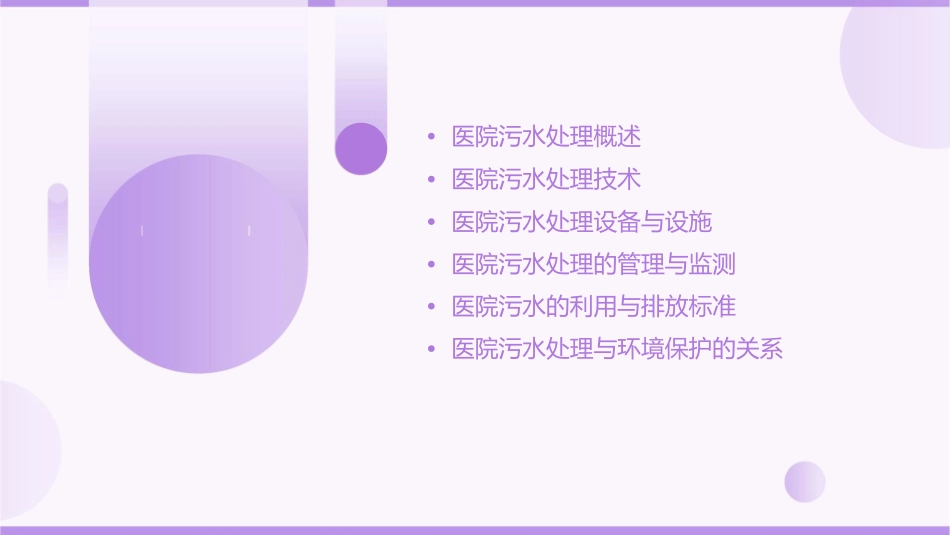 医院污水处理与监测护理课件_第2页