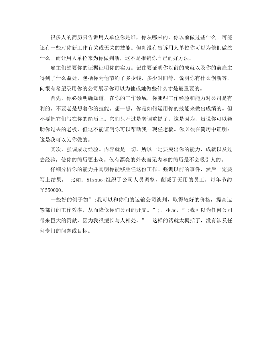 律师事务所应聘求职简历模板 _第2页