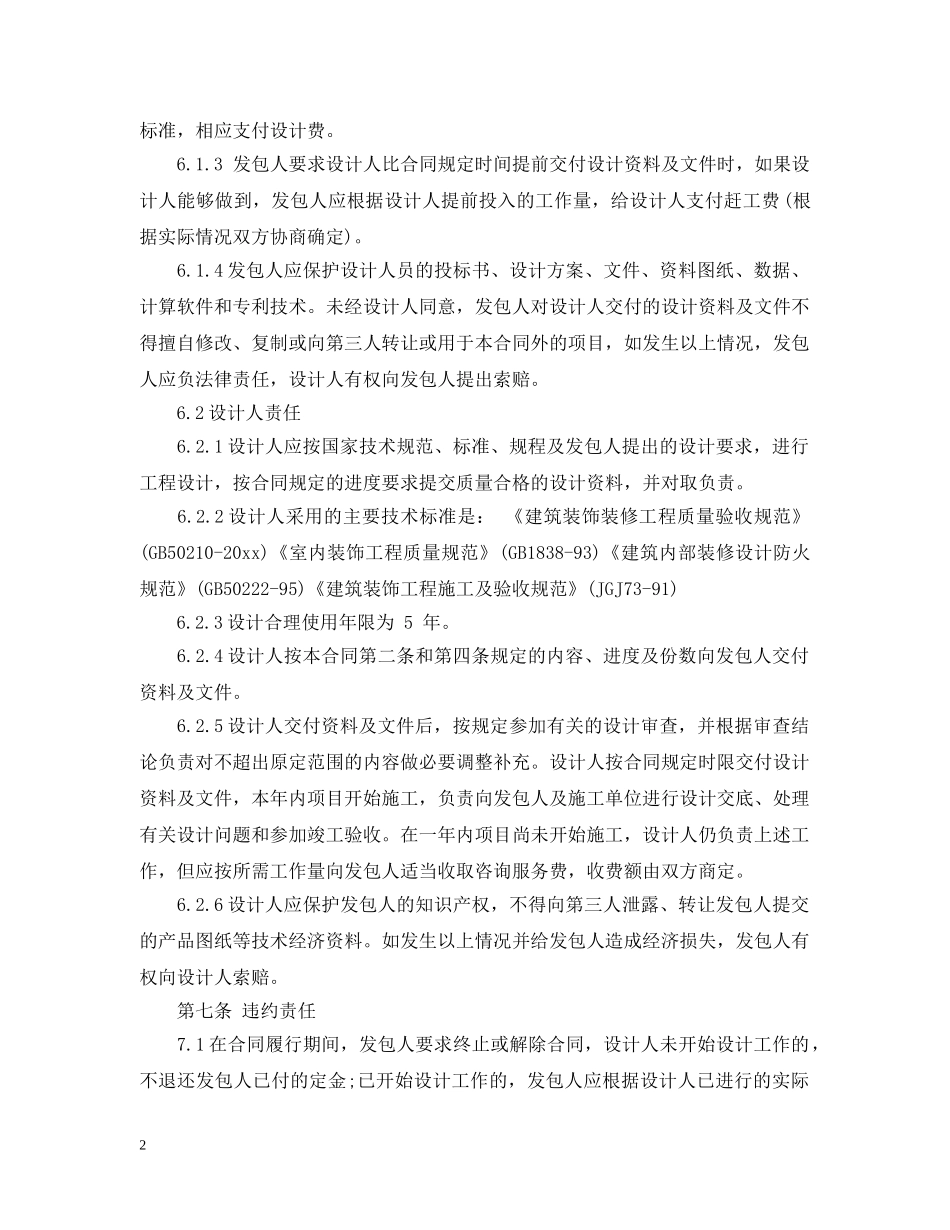 民用装修工程设计合同模板 _第2页