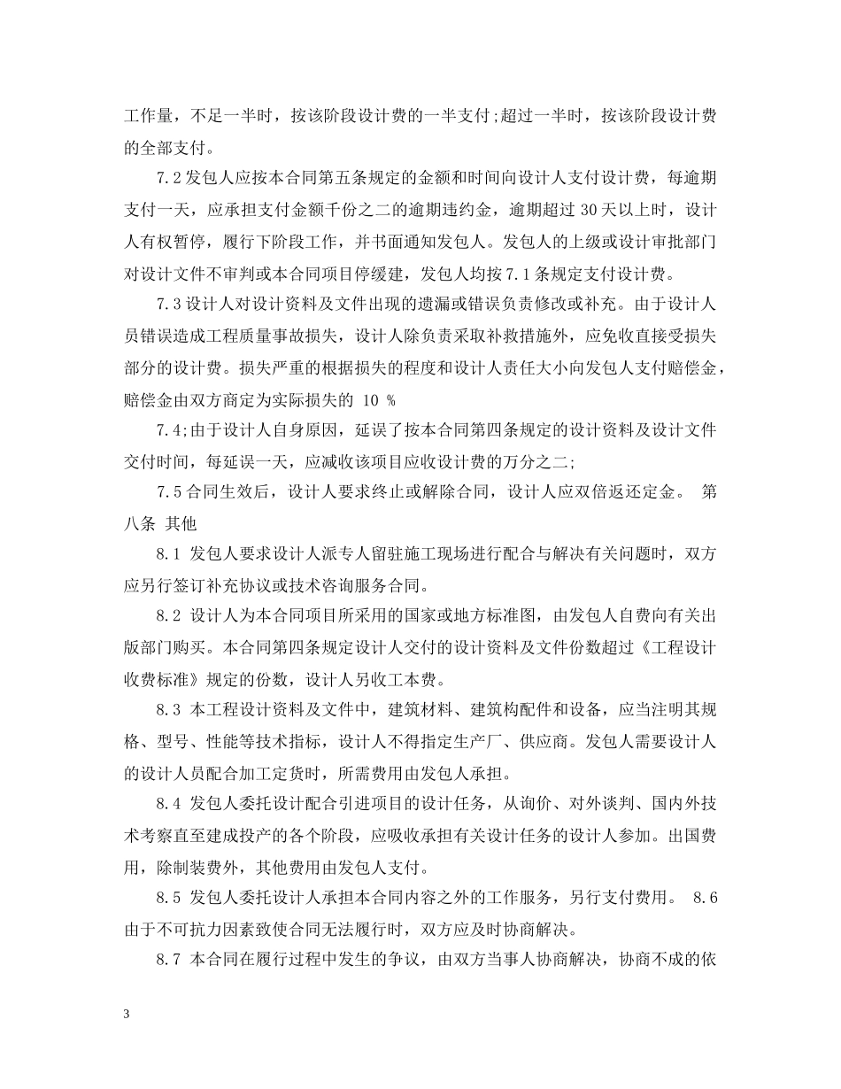 民用装修工程设计合同模板 _第3页