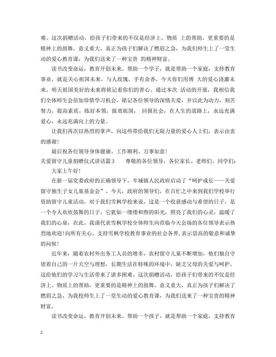 捐赠仪式上乡领导讲话 _第2页