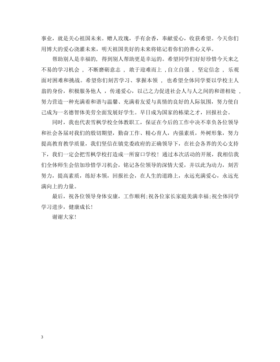 捐赠仪式上乡领导讲话 _第3页