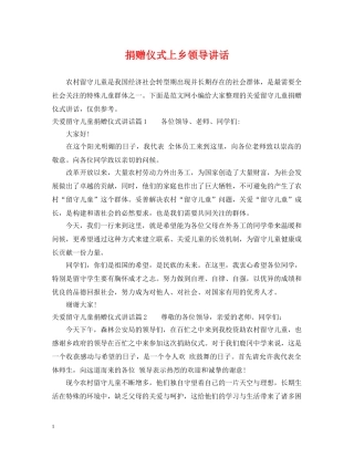 捐赠仪式上乡领导讲话 