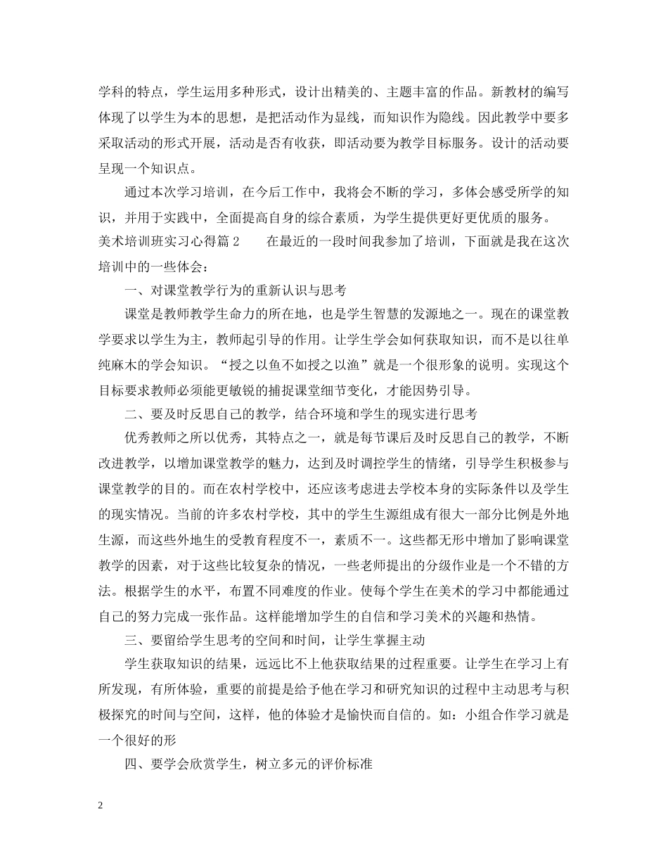 美术培训班实习心得 _第2页