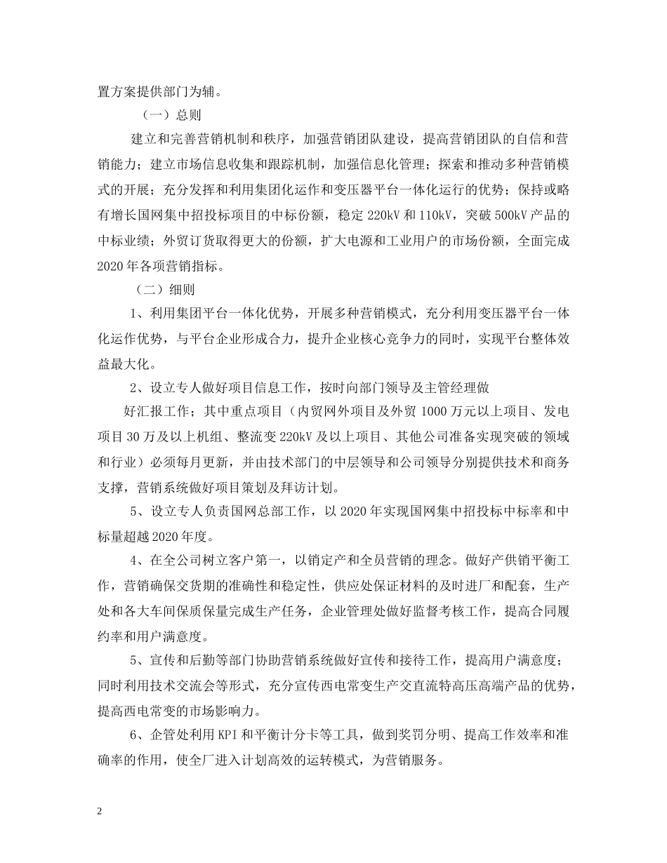 口腔医院全员营销薪酬管理制度 _第2页