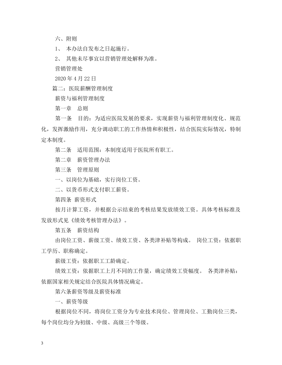 口腔医院全员营销薪酬管理制度 _第3页