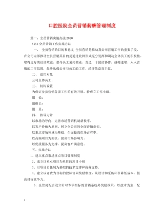 口腔医院全员营销薪酬管理制度 