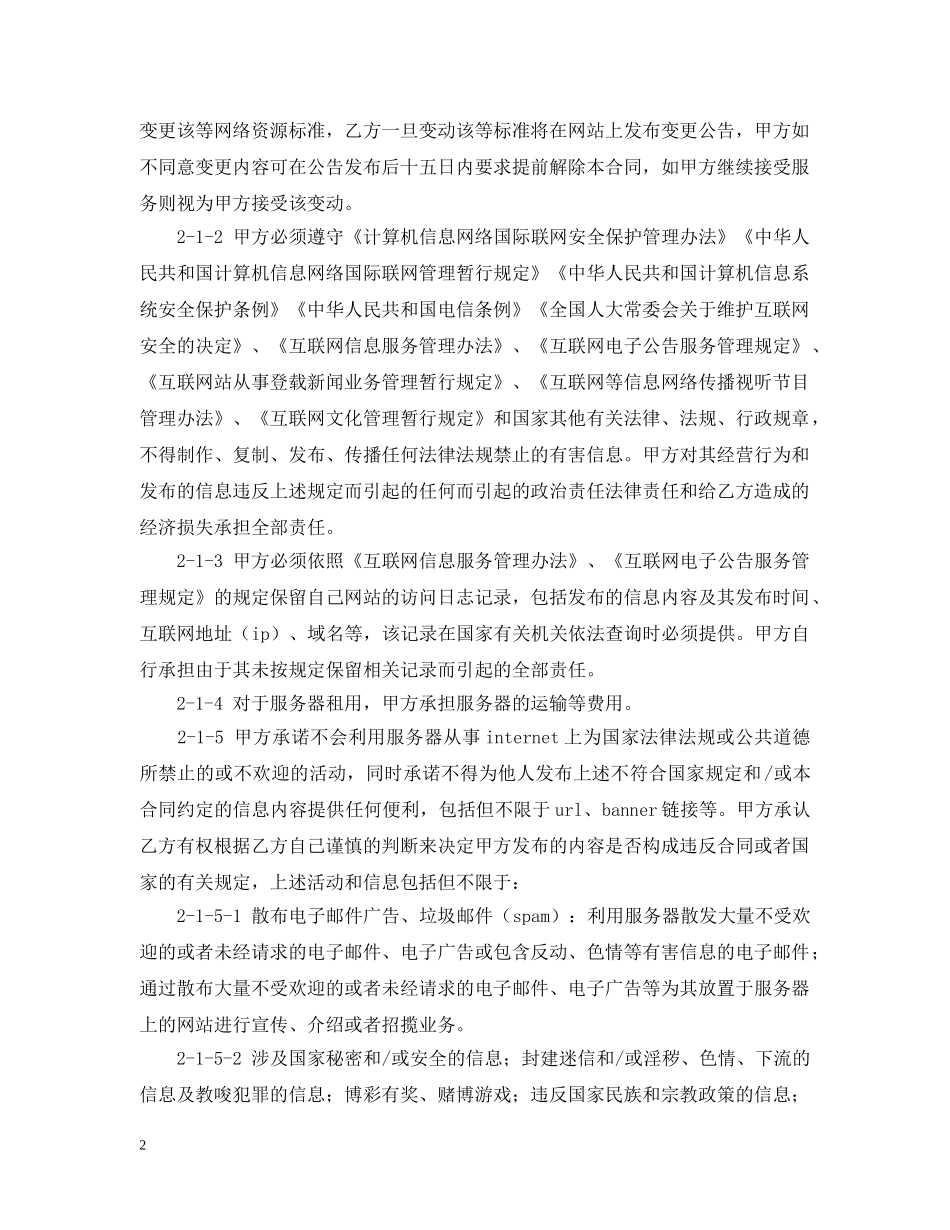精选服务器租用合同样本 _第2页