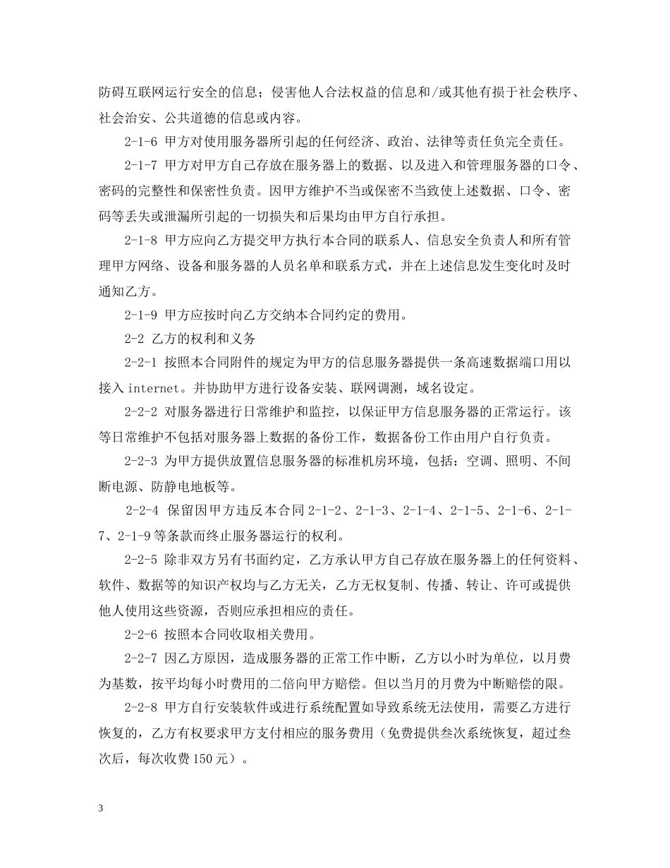 精选服务器租用合同样本 _第3页