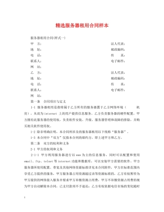 精选服务器租用合同样本 
