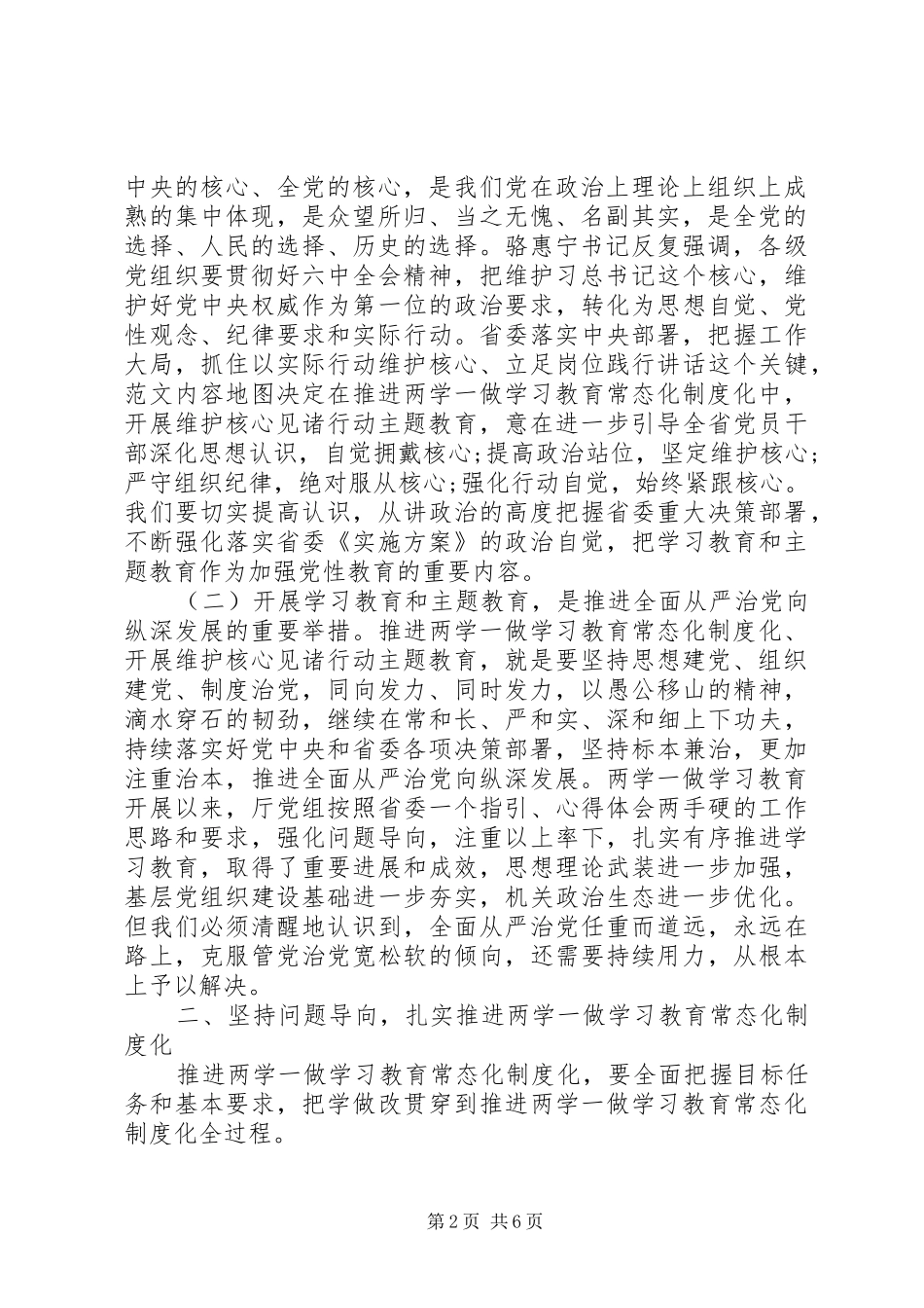 维护核心见诸行动主题教育动员会讲话发言XX年最新_第2页
